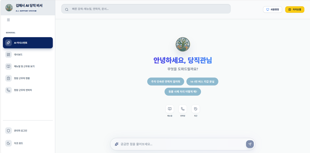 김해시, 무 예산으로 AI 플랫폼 혁신 서비스 4종 자체 개발