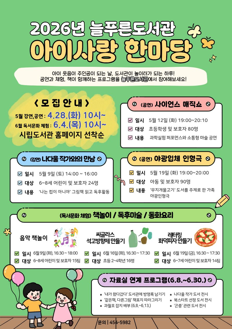군산시 늘푸른도서관, 가족과 함께하는 문화행사 운영