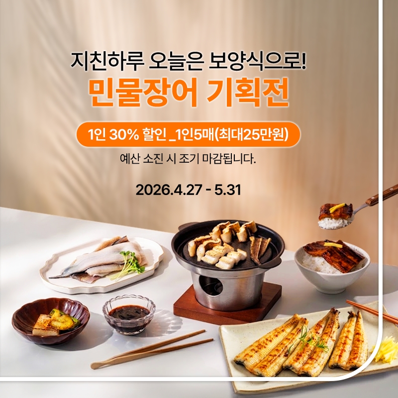 전남도, 가정의 달 수산물 소비촉진 온라인 기획전