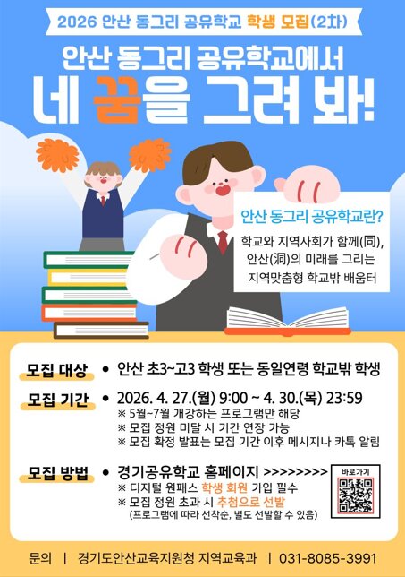 안산시중앙도서관, 안산교육지원청과 손잡고 ‘공유학교’ 운영 참여