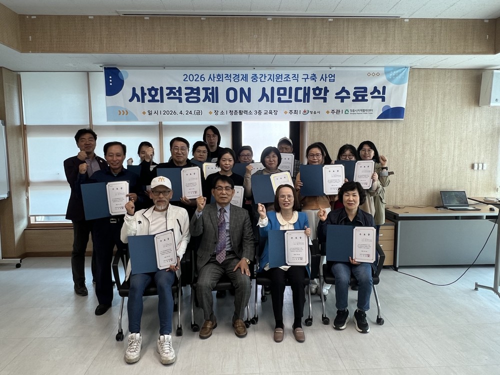 정읍시, ‘사회적경제 ON 시민대학’ 성료…“예비 창업자 20명 수료”