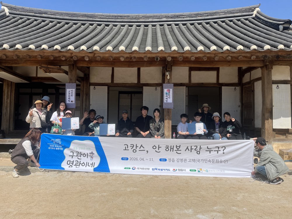 정읍 김명관 고택서 즐기는 옛 정취…전통 체험 ‘구관이 명관이네’ 성료