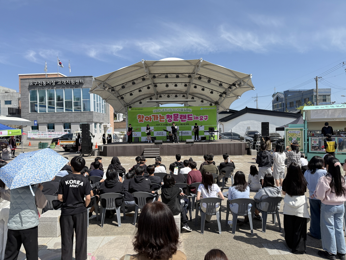 공주시청소년문화센터, ‘찾아가는 청문랜드 in 유구’ 성황리 개최
