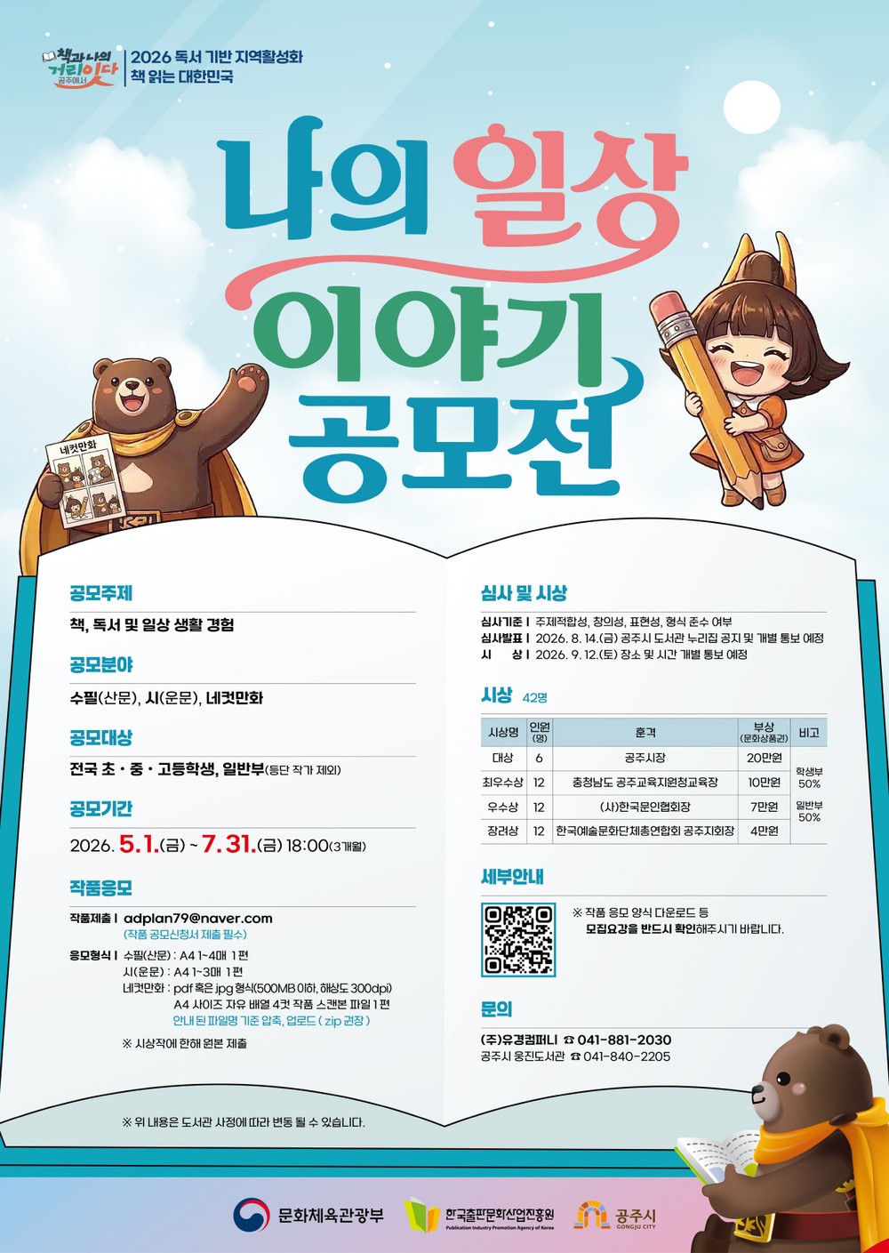 공주시, ‘나의 일상이야기 공모전’ 운영