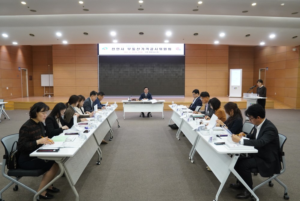 천안시, 부동산가격공시위원회 개최…개별공시지가 2.62% 상승