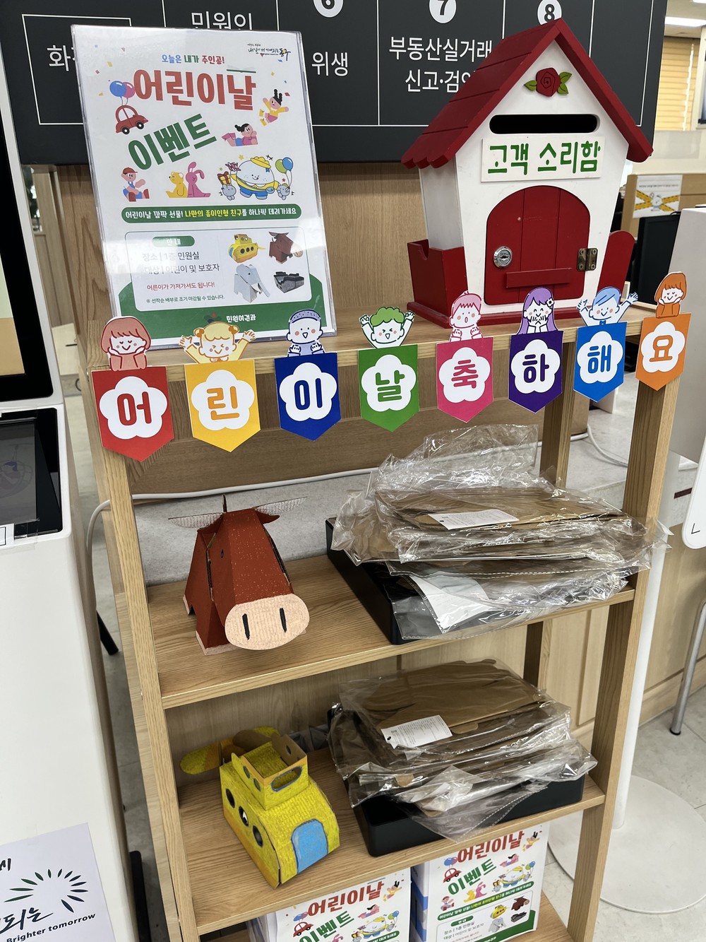 대구 동구, 어린이날 맞아 민원실에서 ‘DIY교구’ 증정 이벤트 실시