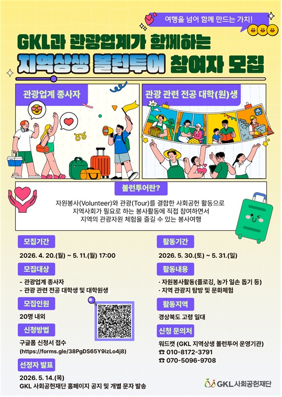 고령문화관광재단–GKL사회공헌재단, 지역상생 관광사업 본격 추진