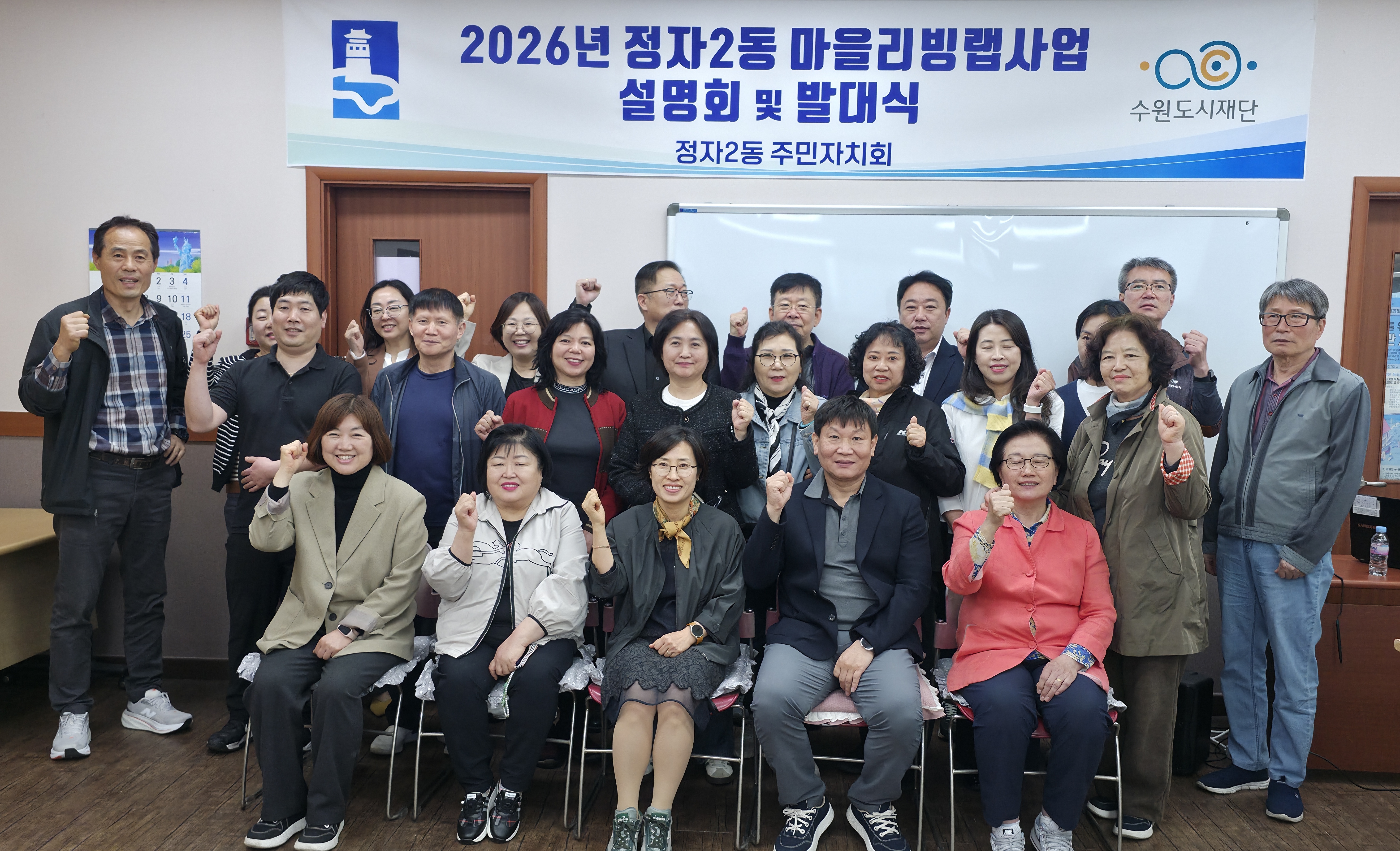 수원시 장안구 정자2동 주민자치회, 마을리빙랩 ‘화재 안전지킴이 공유소화기’ 사업설명회 개최