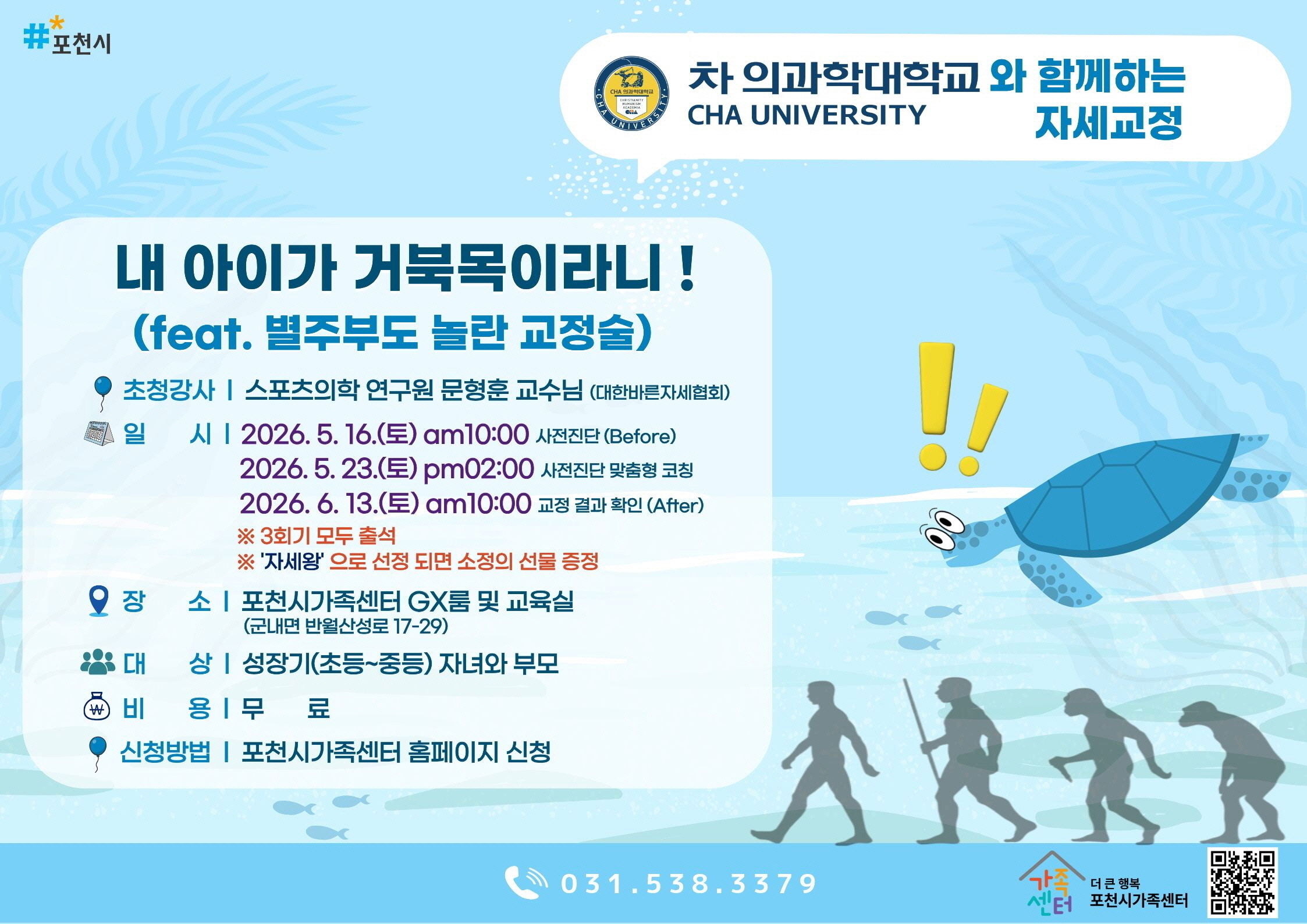 포천시, 부모-자녀 함께하는 자세교정·성장 지원 프로그램 운영