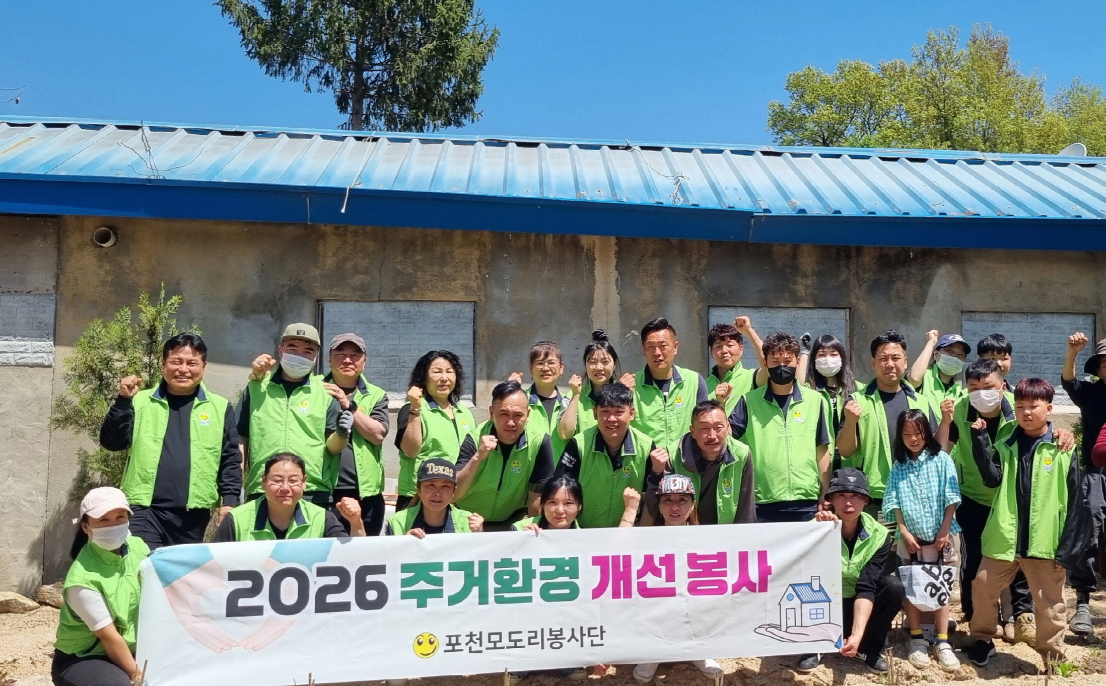 포천모도리봉사단, 지역 이웃 위한 주거환경개선사업 실시