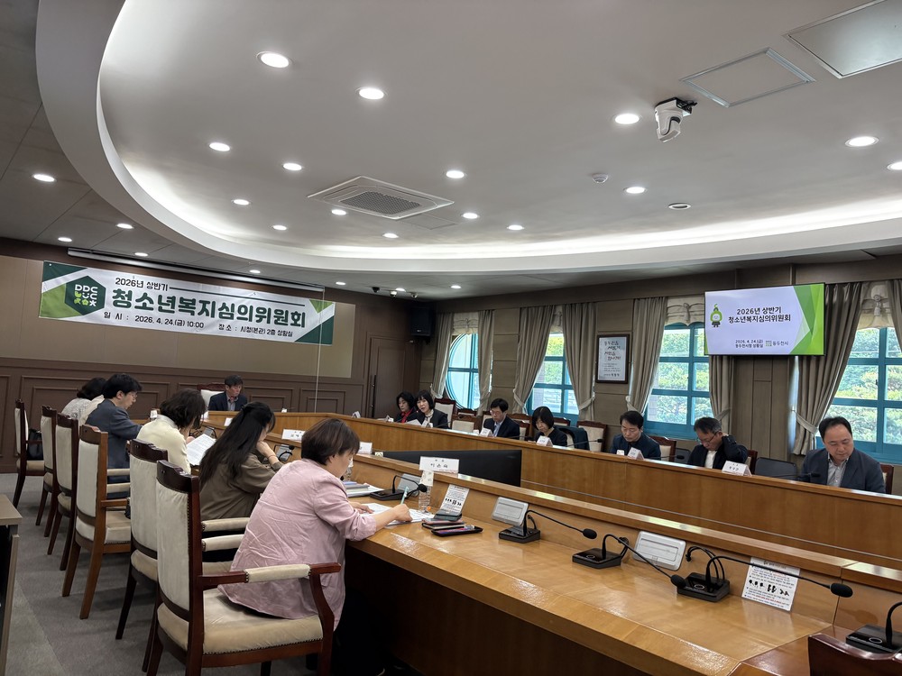 2026년 상반기 동두천시 청소년복지심의위원회 개최