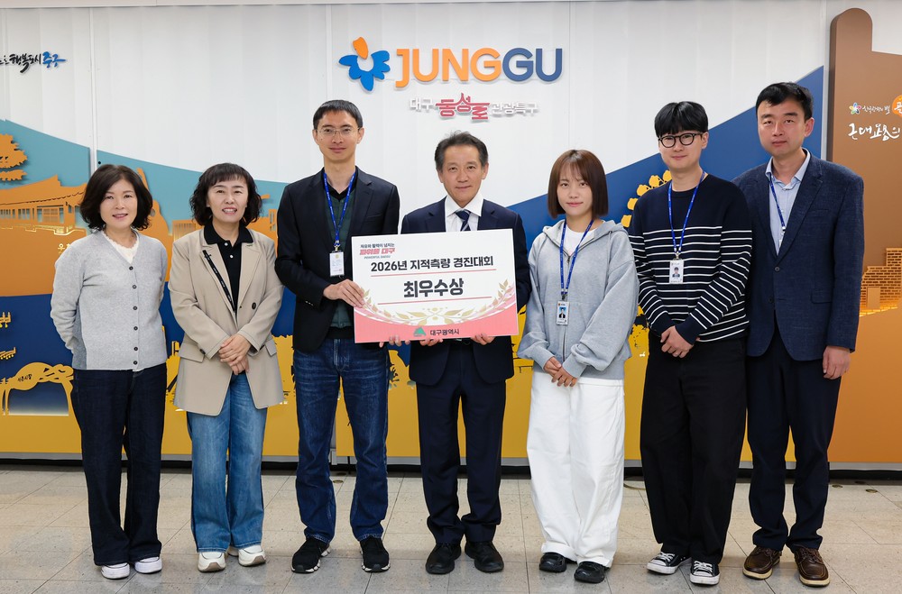 대구 중구, 대구시 지적측량 경진대회 최우수상…9월 전국대회 대구 대표 출전
