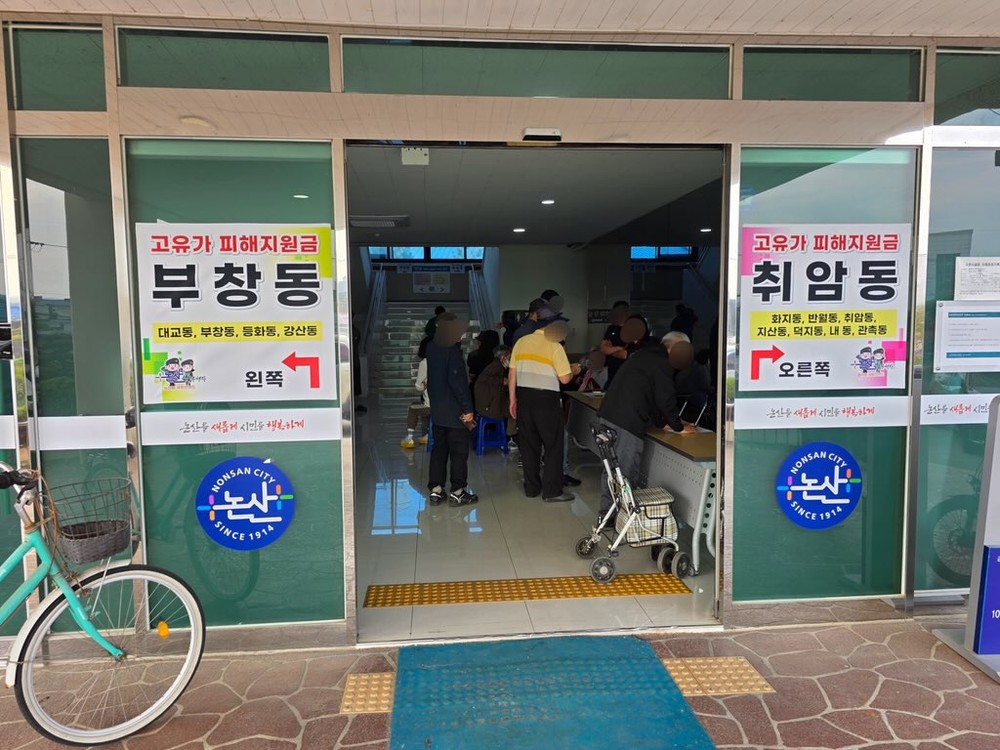 논산시, ‘고유가 피해지원금’ 1차 지급 개시