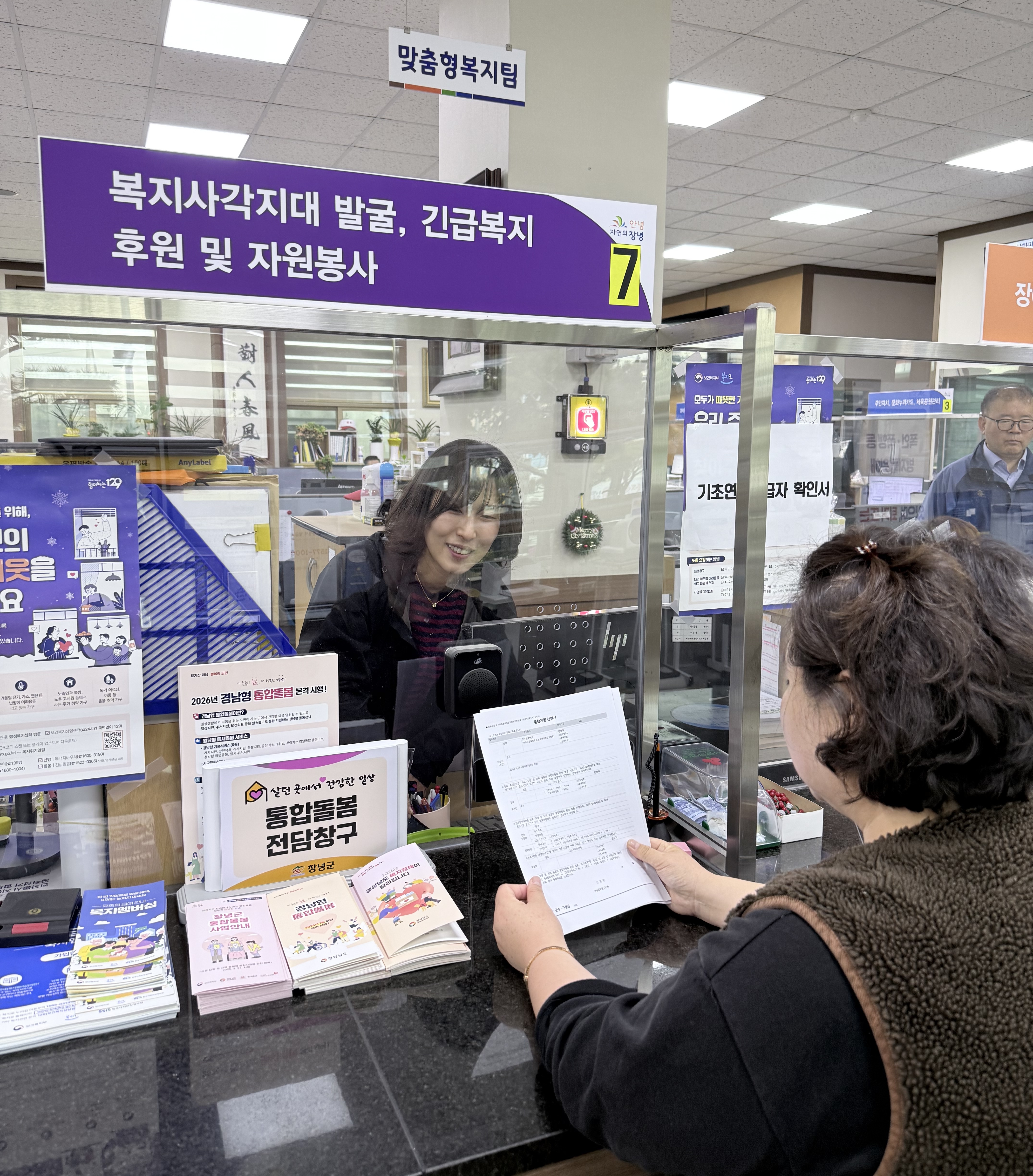 창녕군 통합돌봄 창구 이원화 운영으로 이용 편의 높여