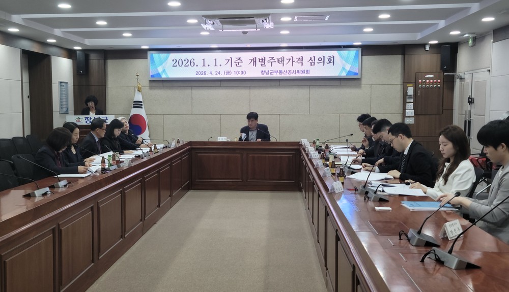 창녕군, 2026년 개별주택가격 1.1% 상승…4월 30일 공시