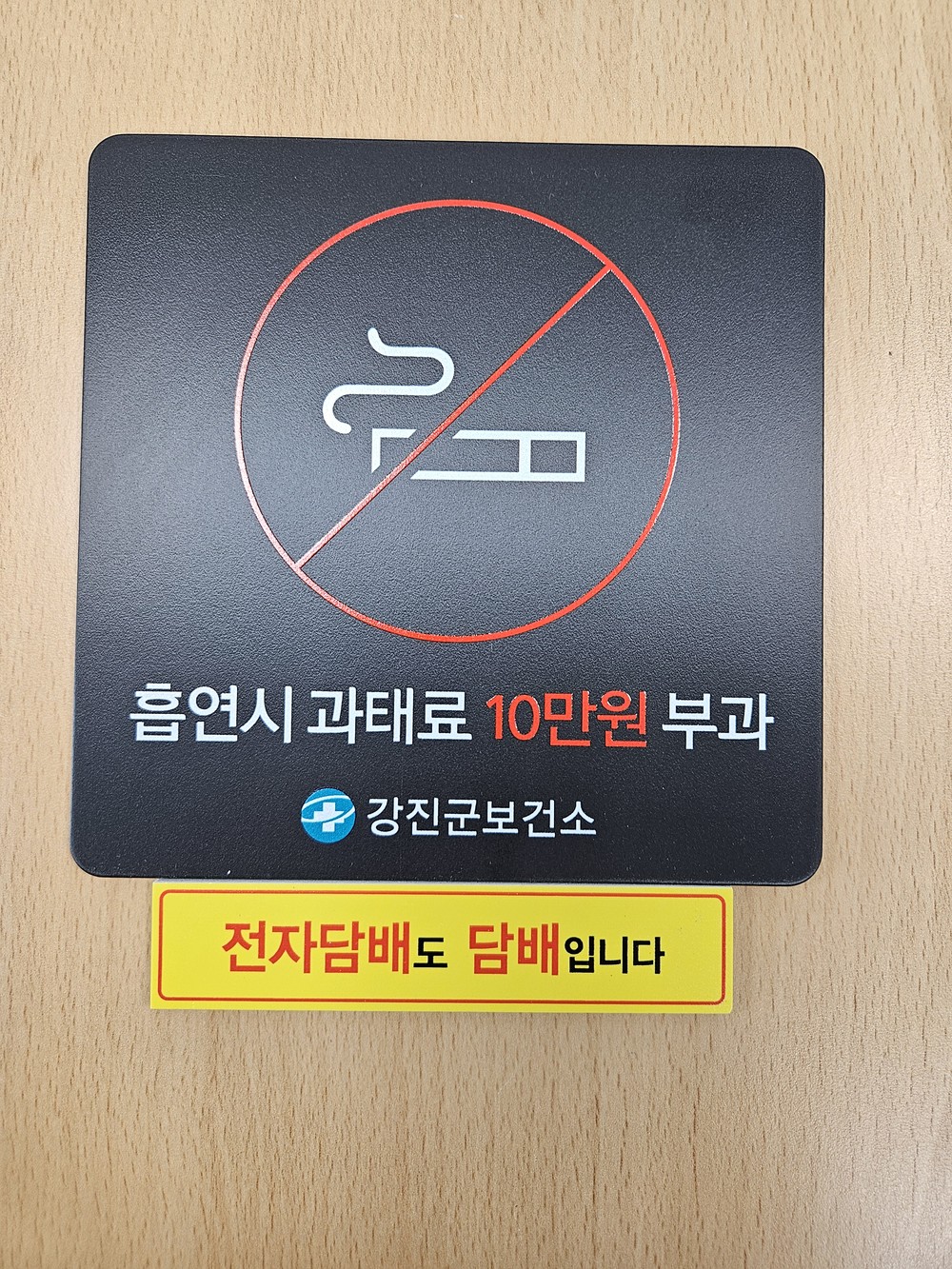 강진군보건소, 금연구역 흡연 행위 집중 점검
