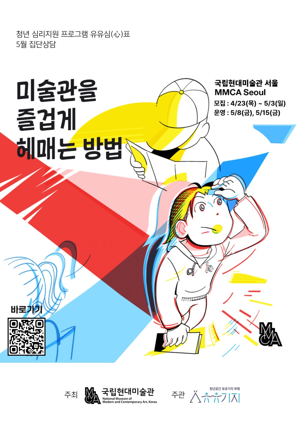 청년공간 유유기지 부평, 청년 심리지원 프로그램 ‘유유심(心)표’ 5월 참여자 모집