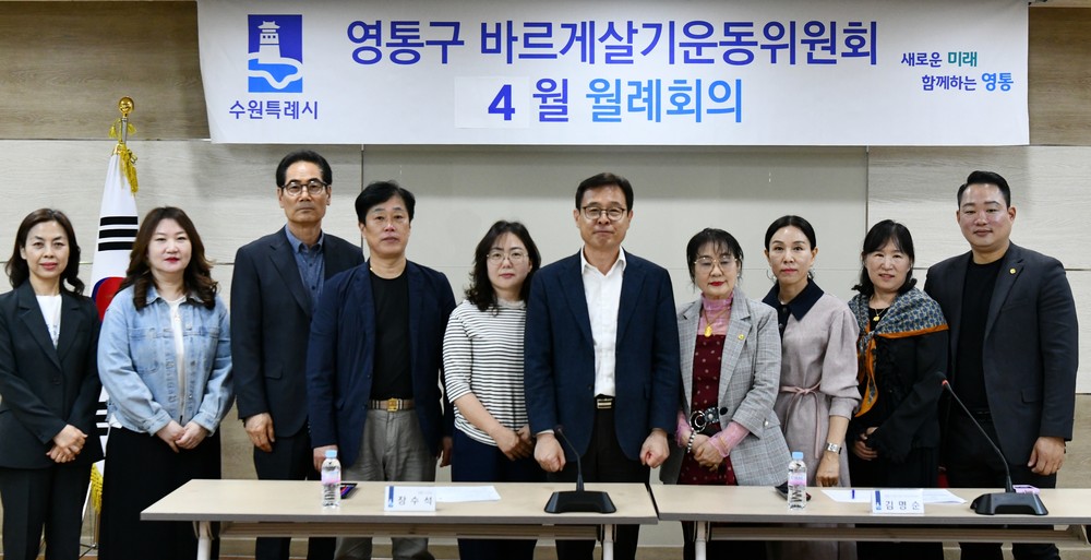 영통구, 바르게살기운동 영통구지도위원회 정책 공유 자리 마련