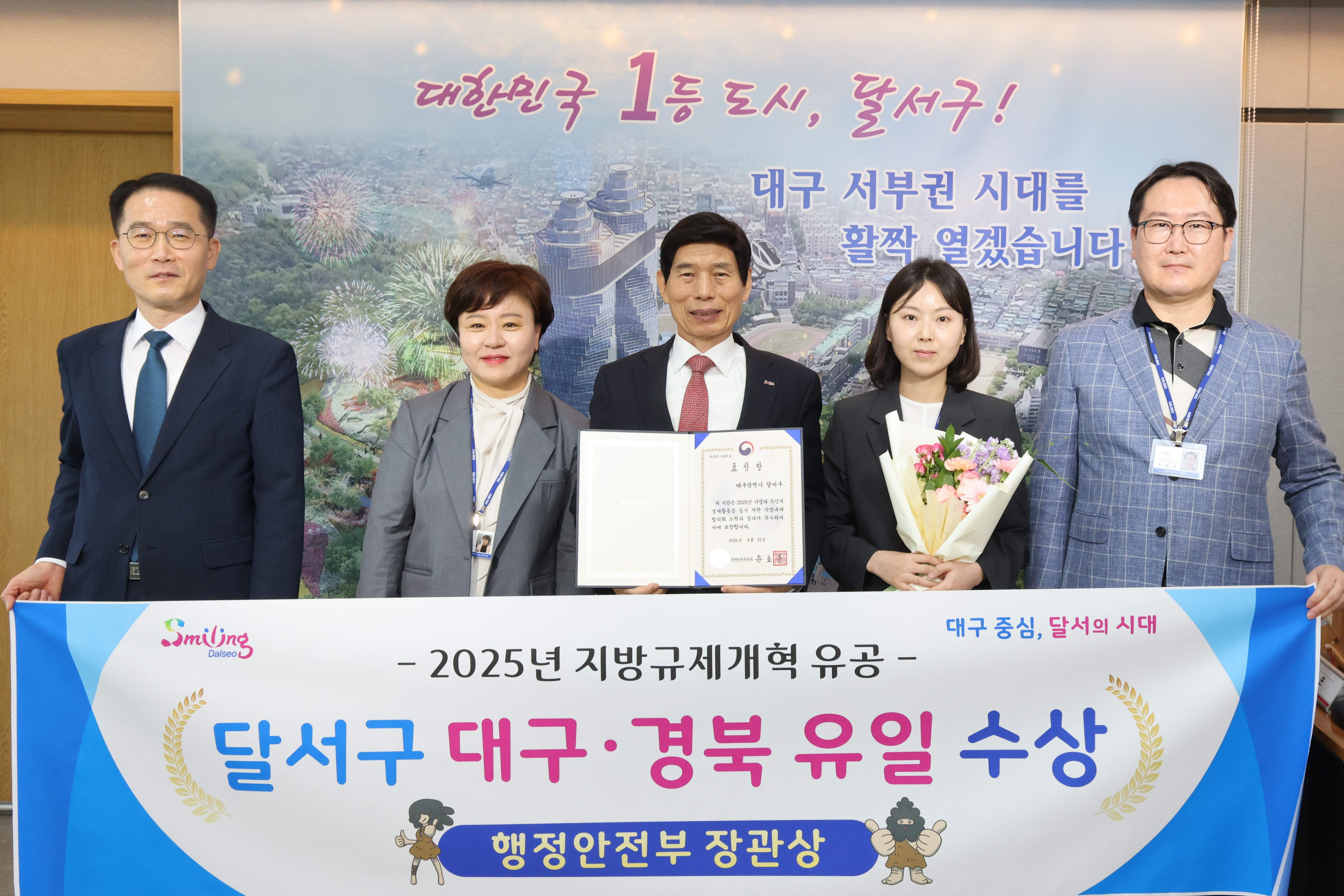달서구, 규제혁신 성과 인정… 대구·경북 유일 장관상 수상