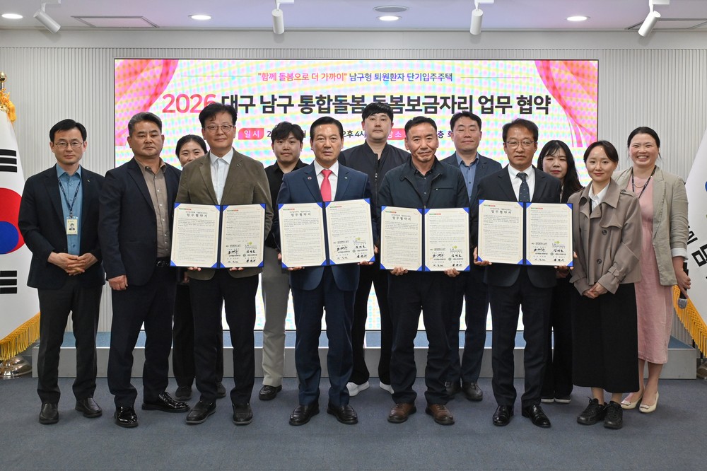 대구 남구, LH·복지관과 손잡고 퇴원환자 단기입주주택 지원