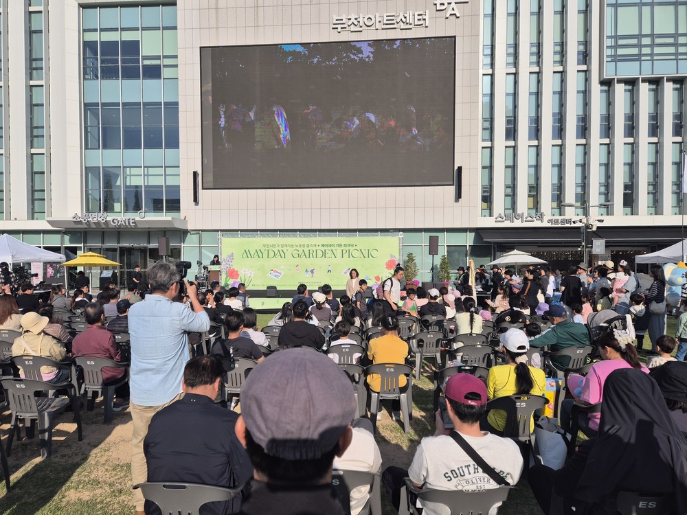 부천시, 제136주년 노동절 기념 ‘메이데이 가든 피크닉’ 개최