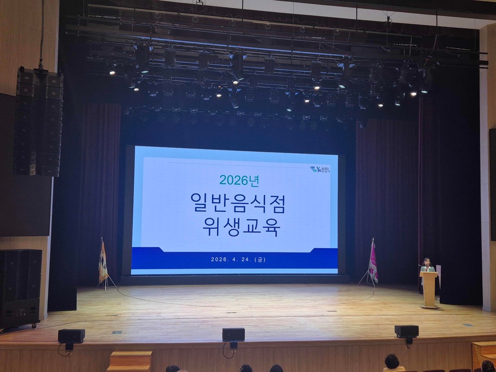 2026년 일반음식점 기존영업자 위생 교육 실시
