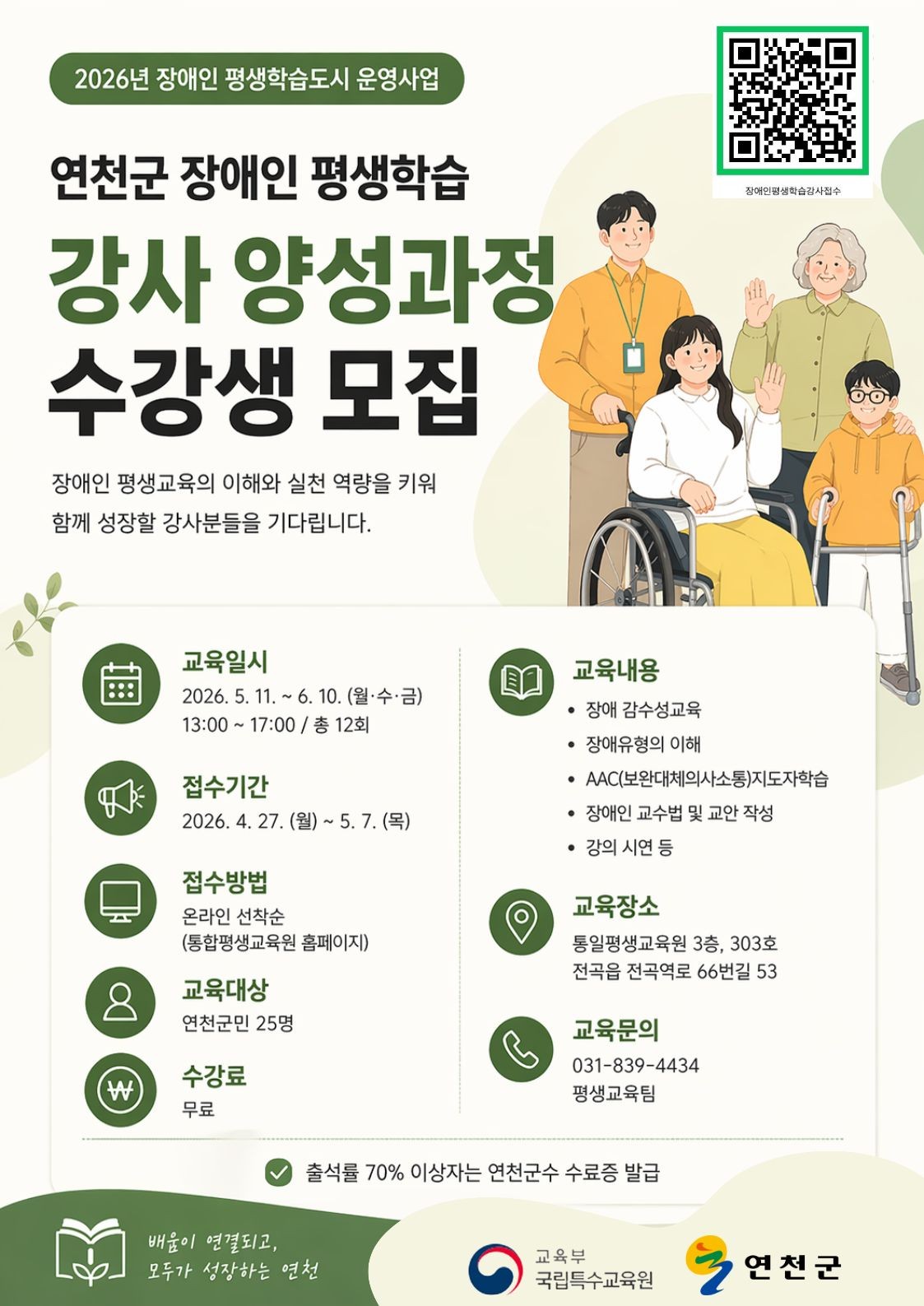 연천군, 장애인 평생교육 현장형 강사 양성 본격화