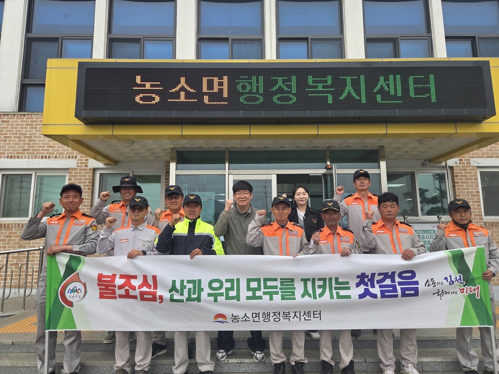 농소면, 마을 비상소화장치 활용 산불대응훈련 실시
