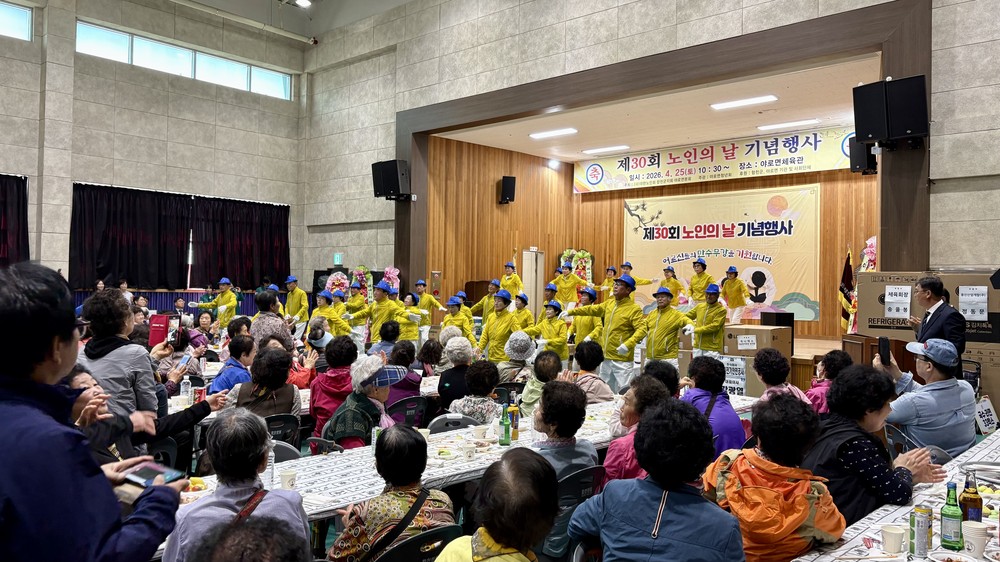 합천군 야로면, 제30회 노인의 날 기념행사 성황리 개최