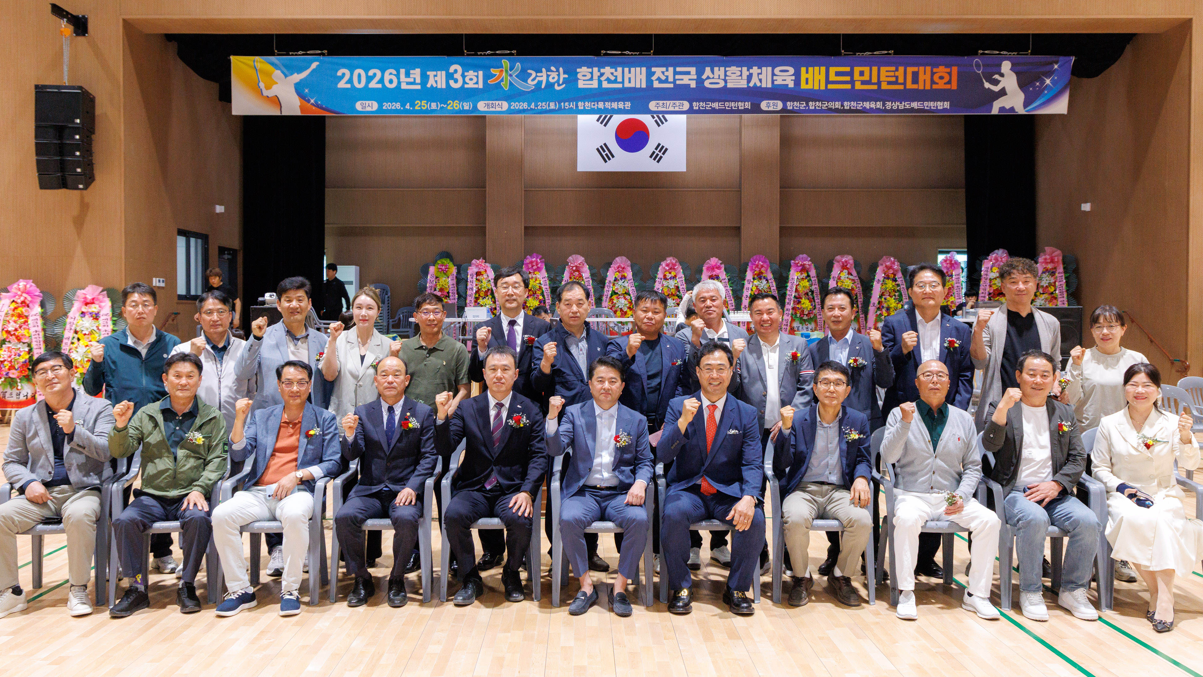 제3회 수려한합천배 전국생활체육 배드민턴대회 성황리에 개최