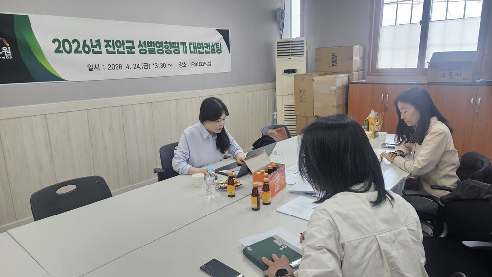 진안군, 성별영향평가 대면컨설팅 실시