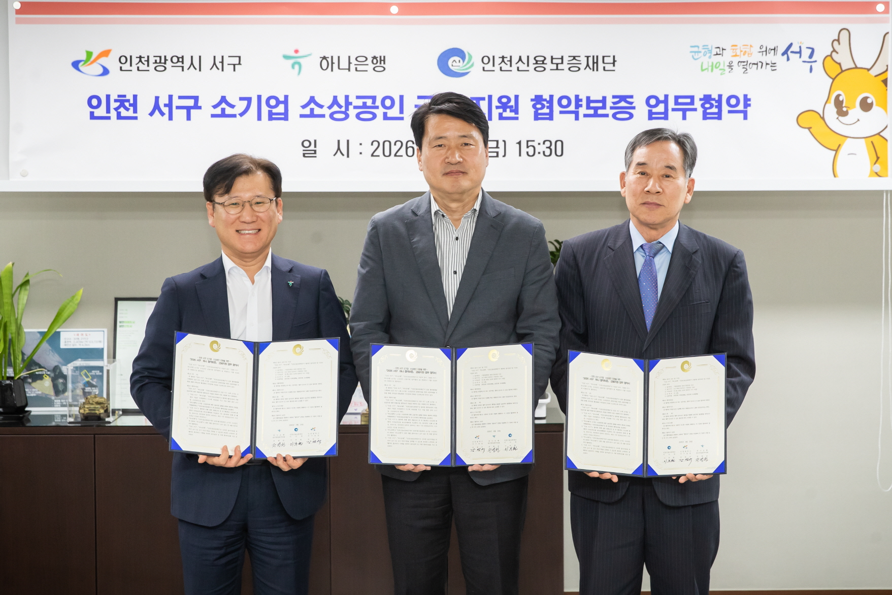 인천 서구·하나은행 특별지원 협약보증 및 인천서구 특례보증업무협약 체결