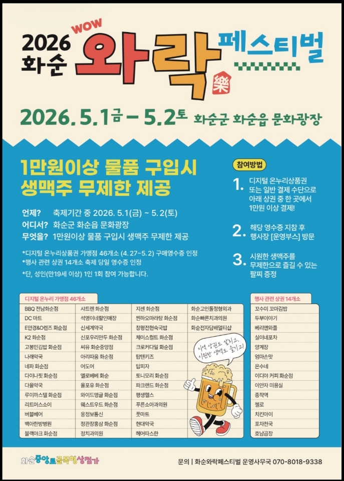 두 번째 골목축제 ‘2026 화순 와락 페스티벌’ 5월 1일 개최