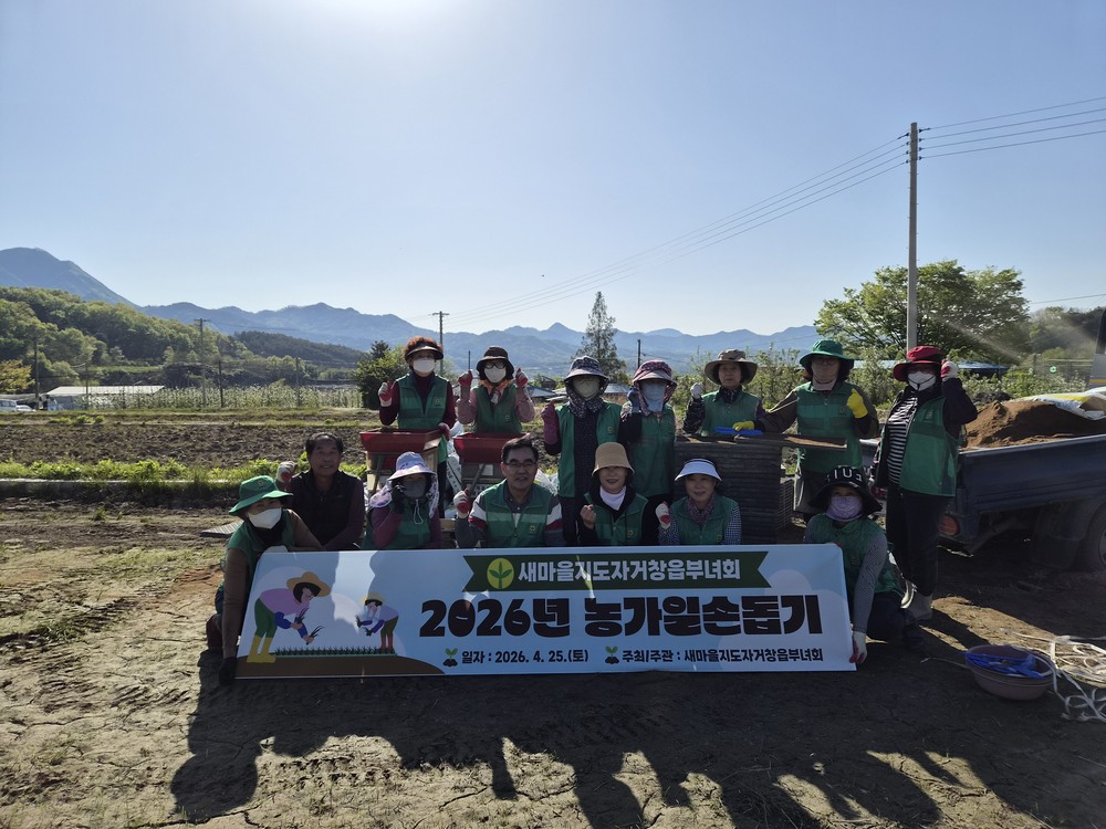 새마을지도자거창읍부녀회, 모내기철 농촌 일손 돕기 활동 실시