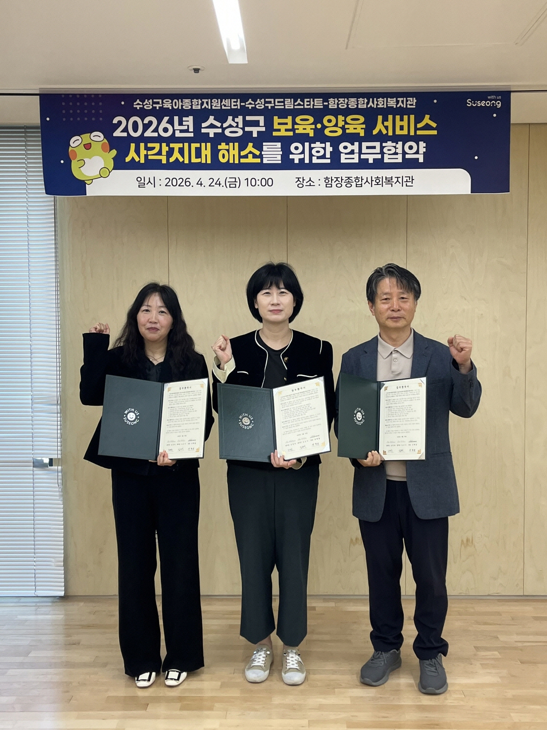 수성구육아종합지원센터·드림스타트센터·함장종합사회복지관, ‘보육 서비스 사각지대 해소 업무협약’ 체결
