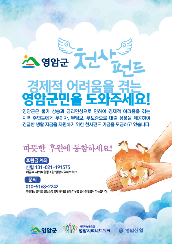 영암군, 2분기 천사펀드 대상자 6명 선정...누적 52명 지원