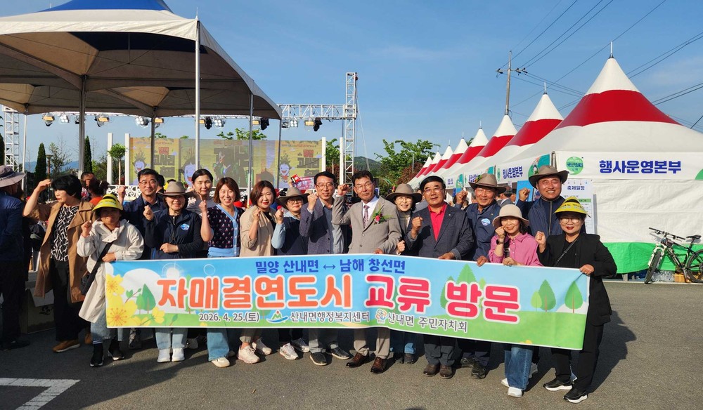 밀양시 산내면, 자매결연도시 남해군 창선면 방문