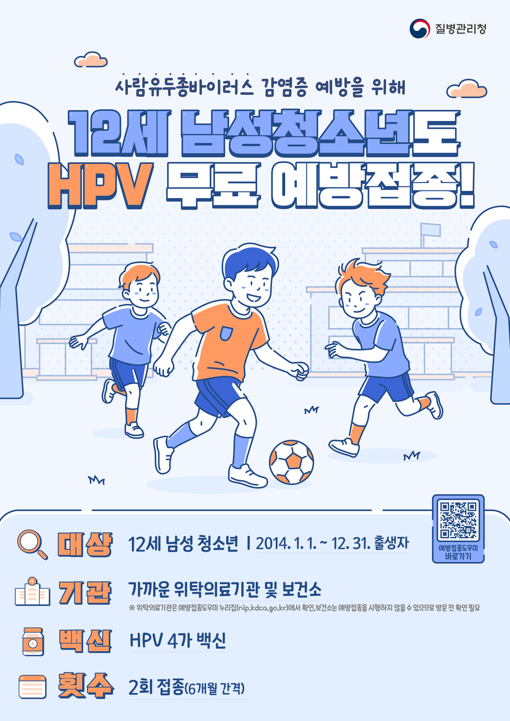 광양시, HPV 무료 예방접종 대상 확대 시행