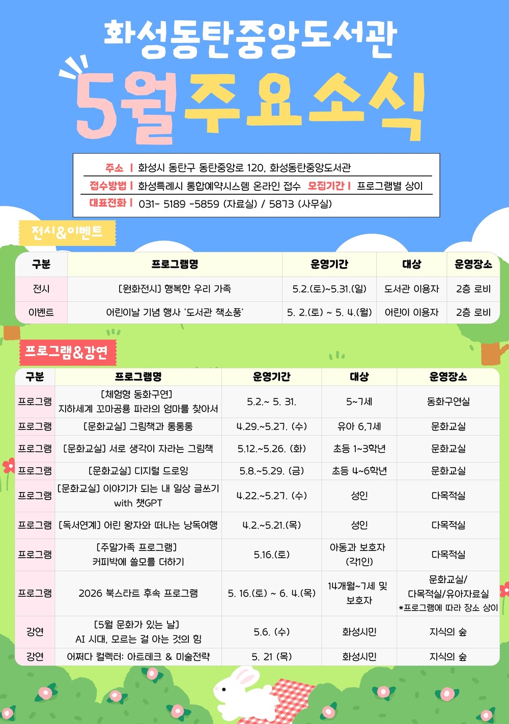 화성동탄중앙도서관, ‘어린이날 및 가정의 달’ 맞아 5월 다채로운 문화행사 개최