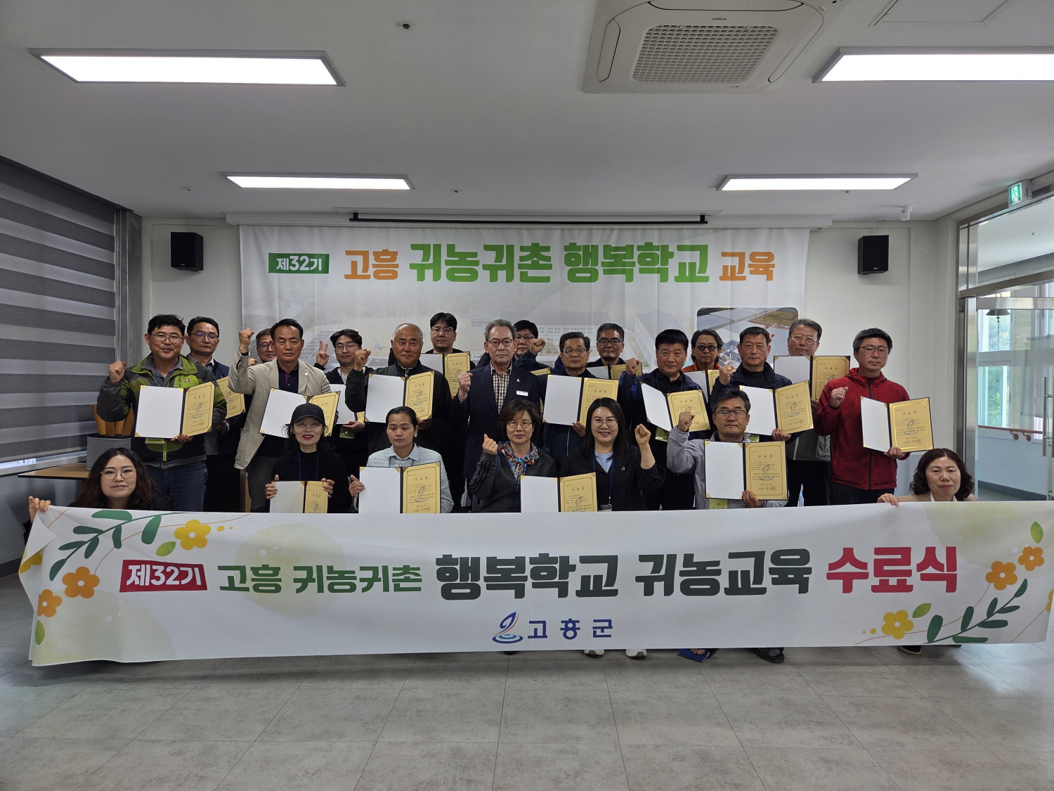 고흥군, 제32기 귀농귀촌 행복학교 수료식 열려