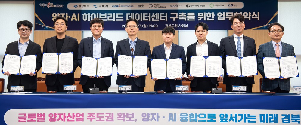 구미에 양자·AI 하이브리드 데이터센터 들어선다…제조 혁신의 심장부로