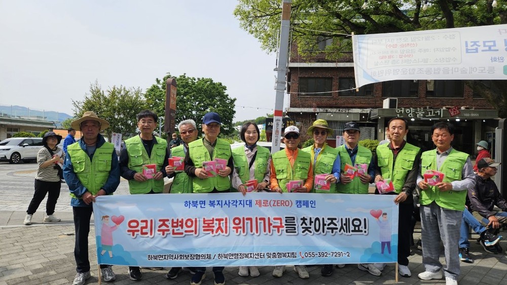 하북면, 복지사각지대 발굴 캠페인 실시
