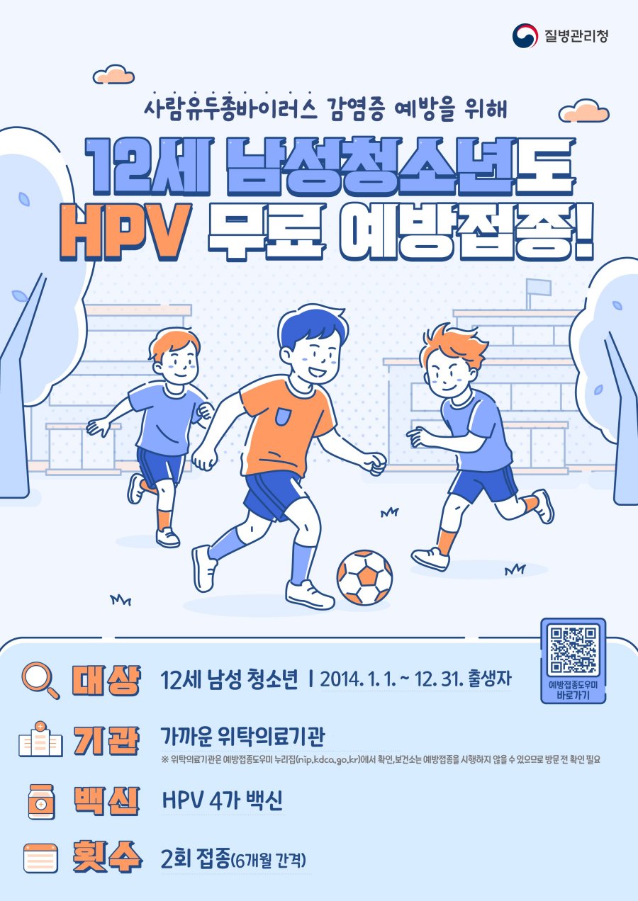 고양시 일산동구보건소, HPV 국가예방접종 대상 확대 추진