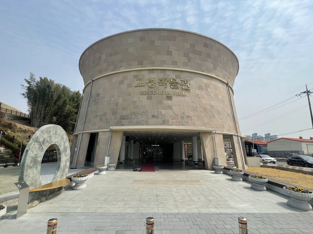 고성군, ‘제7기 고성박물관 대학’ 수강생 모집