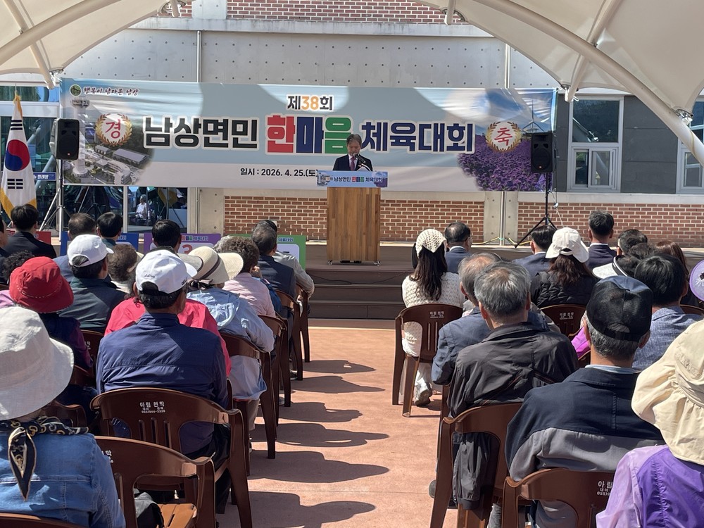 제38회 남상면민 한마음 체육대회 성황리에 개최