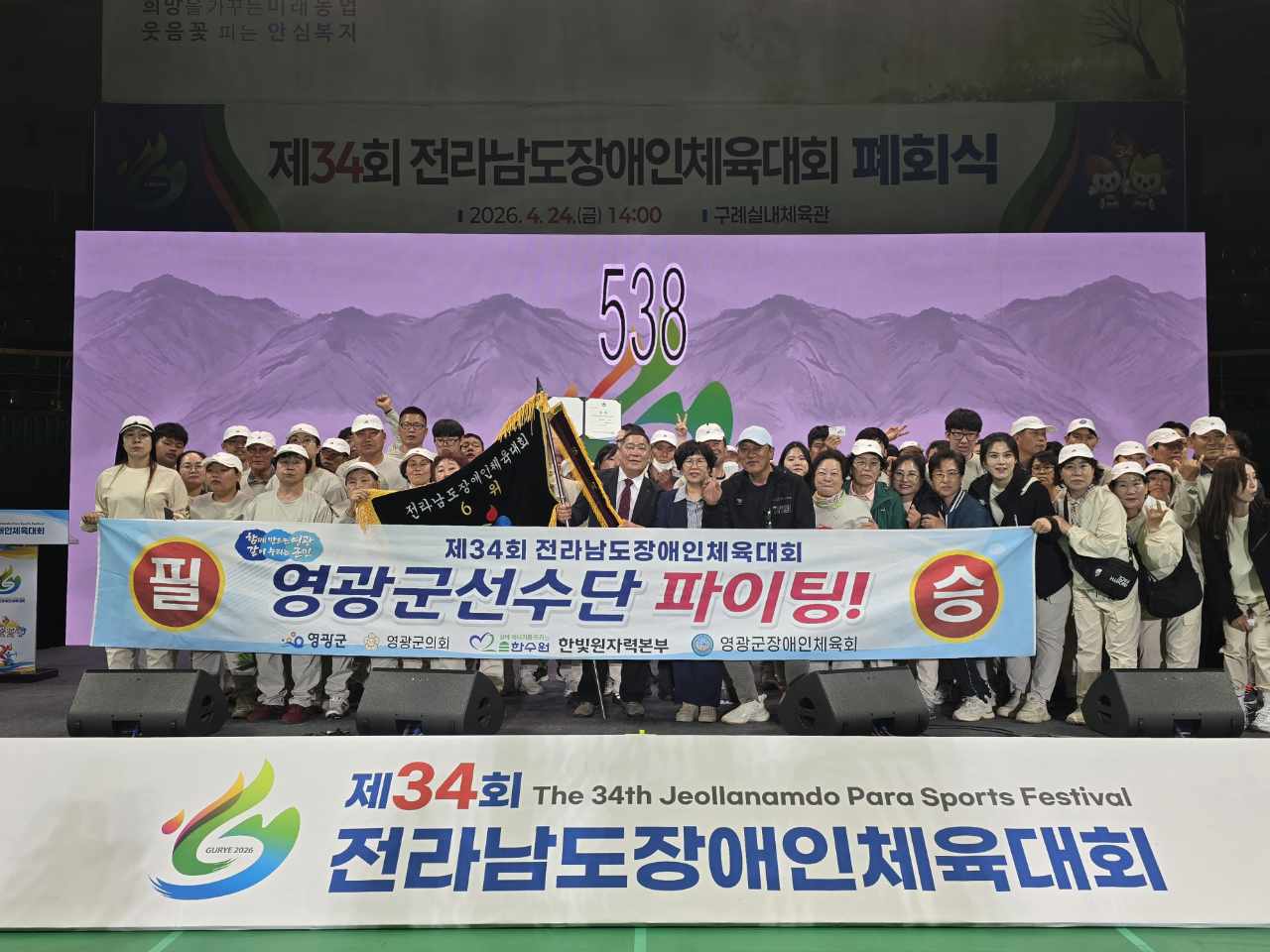 영광군, 제34회 전라남도장애인체육대회 종합 6위 달성