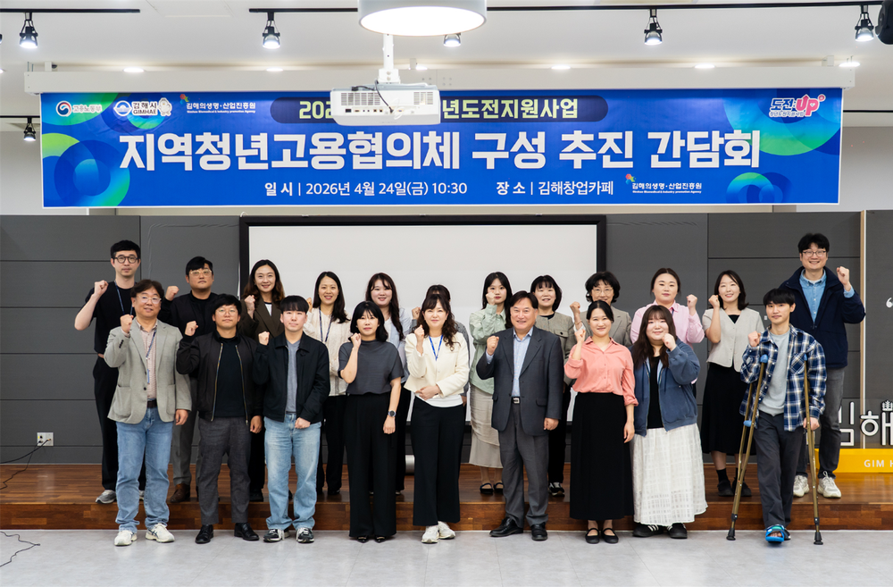 김해의생명산업진흥원, 김해 청년지원기관 한자리에… “발굴에 그치지 않고 취업까지 책임진다”