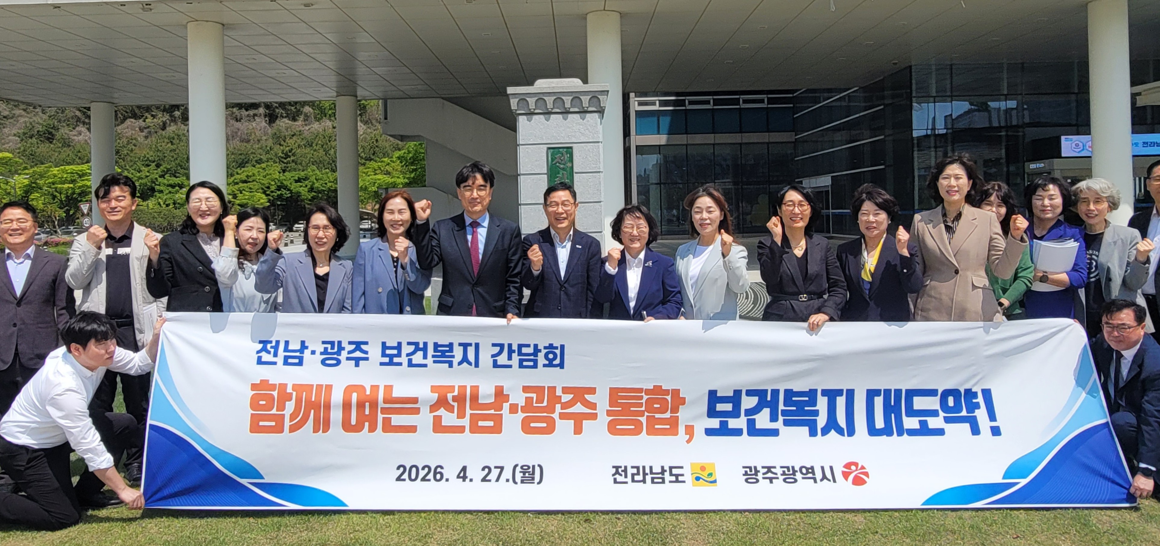 전남도-광주시, 통합특별시 보건복지 조례·현안 정비