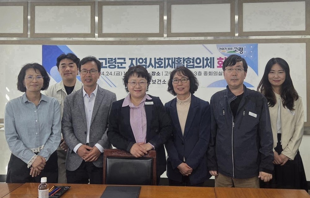 고령군보건소, 지역사회재활협의체 회의 개최