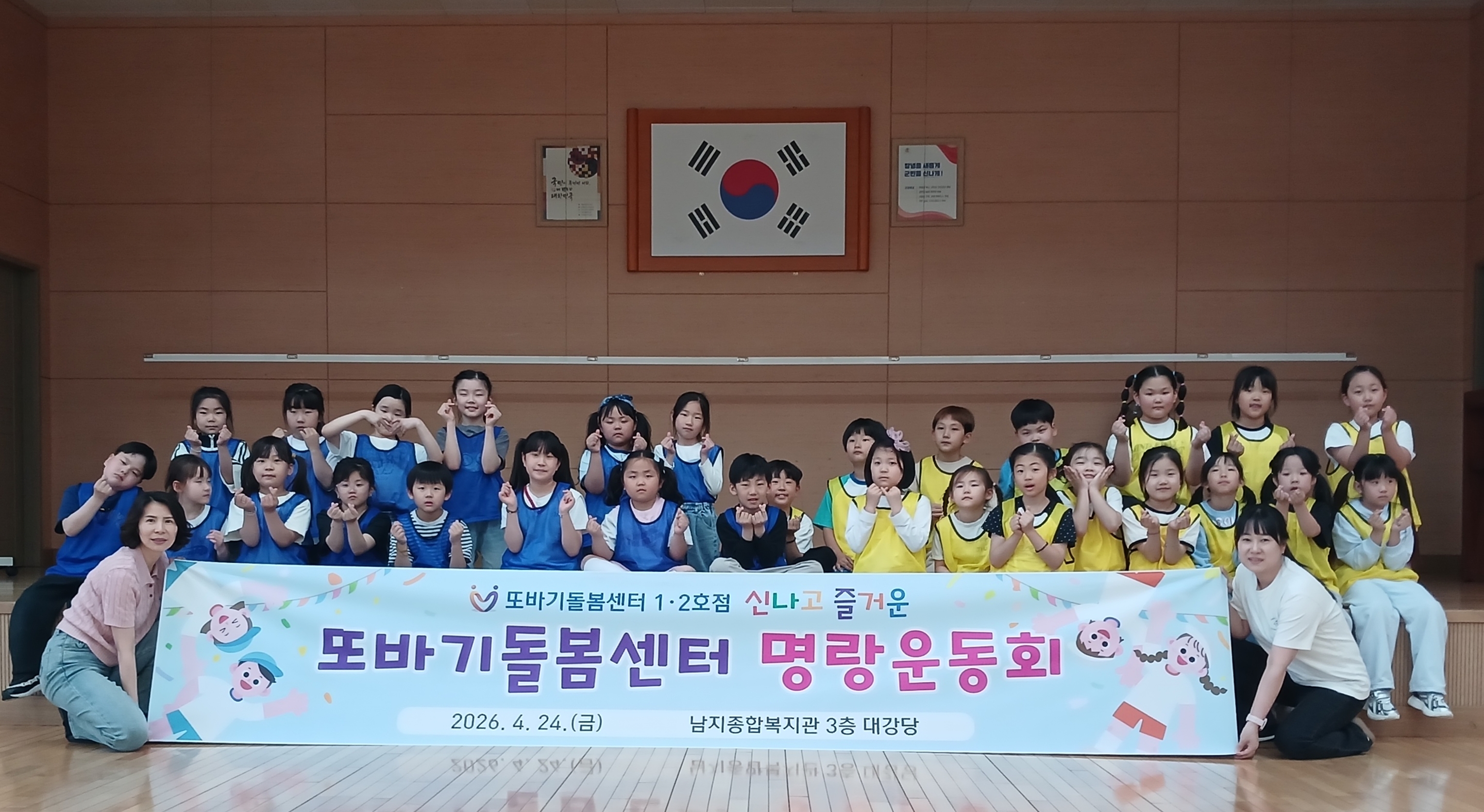 창녕군 또바기돌봄센터, 명랑운동회 개최